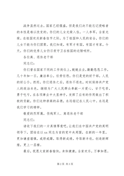 八一建军节慰问信 (8).docx