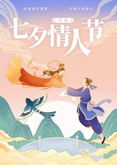 七夕情人节海报word模板