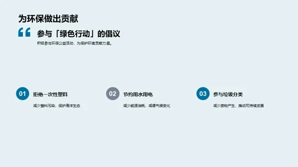 激发绿色行动