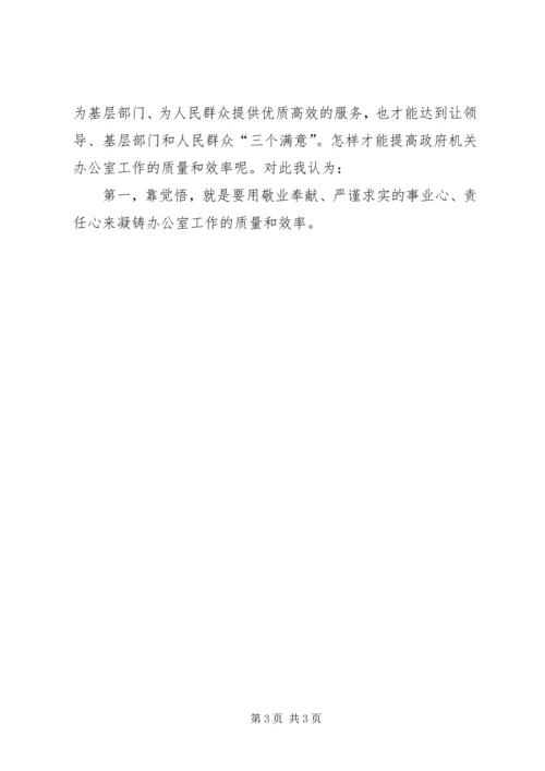 办公室会议讲话 (2).docx