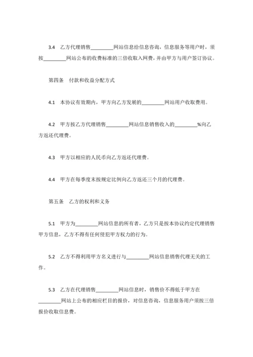 销售代理合同(网站信息).docx