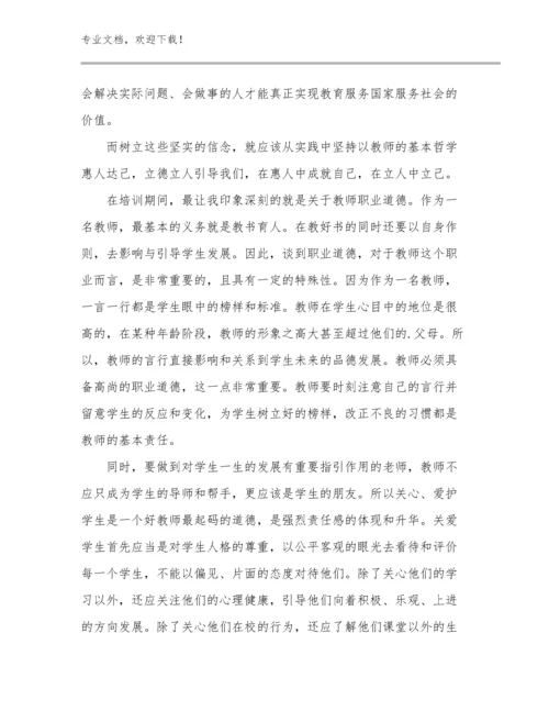2024特岗教师培训心得体会范文14篇.docx