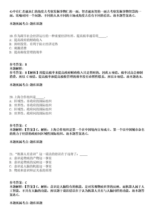 2021年08月2021年山东菏泽市教育局选聘高中教研员5人强化练习卷2