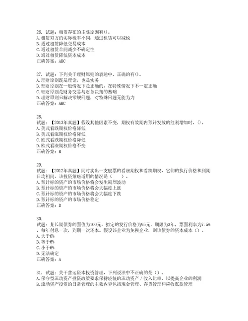 注册会计师财务成本管理考试试题含答案第559期