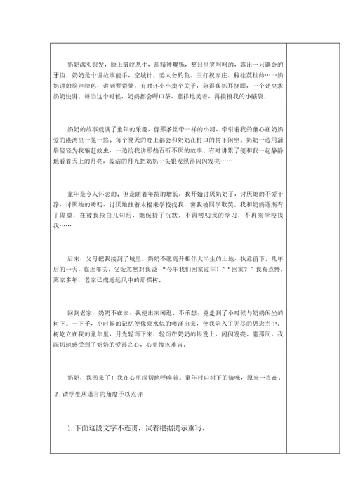 课题：写作语言要连贯