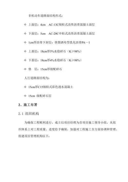 市政道路专项综合标准施工专业方案.docx