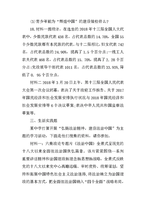 九年级道德与法治上学期期中检测试题及参考答案