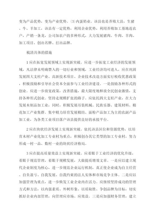 工业经济发展论文.docx
