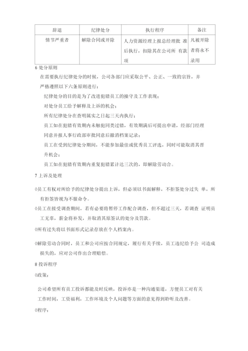 员工过失类别与扣分规定.docx