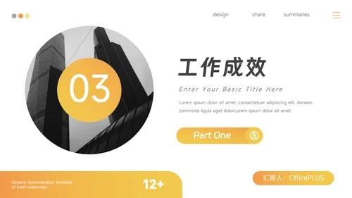 黄色时尚渐变个人述职报告PPT模板
