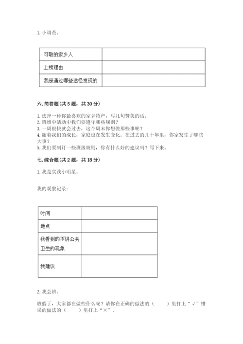 新部编版小学二年级上册道德与法治期末测试卷（名校卷）.docx