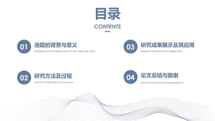 毕业答辩沉稳严谨学术风毕业论文答辩通用PPT模板