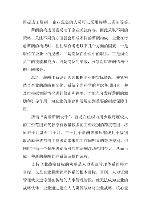 如何设计广告公司的薪酬体系.docx