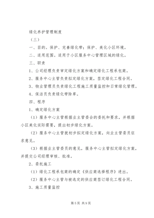 绿化养护管理制度 (9).docx