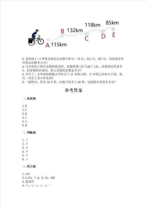 小学数学四年级下学期期末测试卷含完整答案各地真题