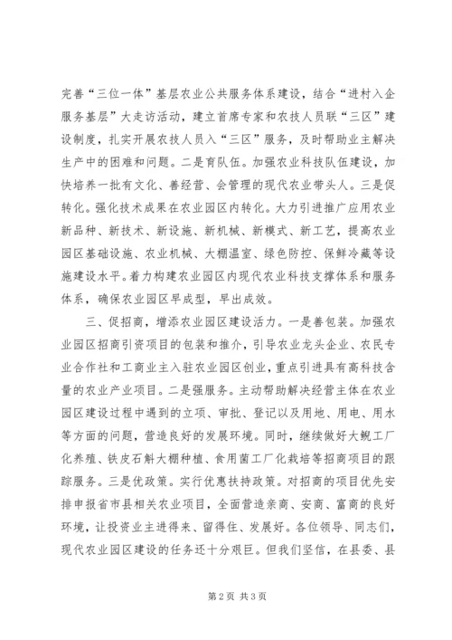 县农业局在全县农村工作会议上的表态发言.docx