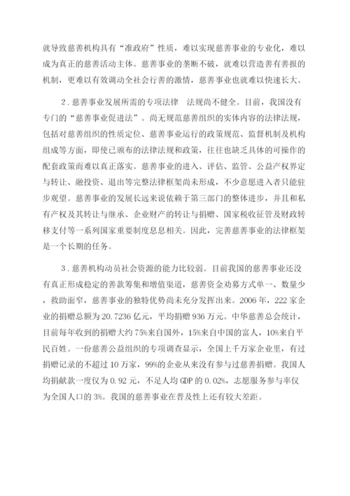 慈善事业发展论文.docx