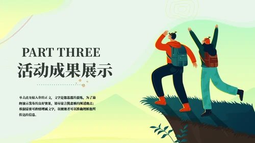 万物皆春郊游策划通用PPT模板