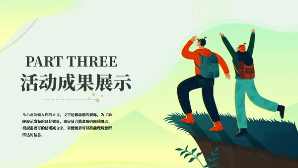 万物皆春郊游策划通用PPT模板