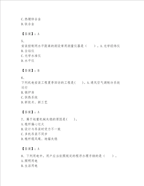 一级建造师之一建机电工程实务题库附完整答案各地真题