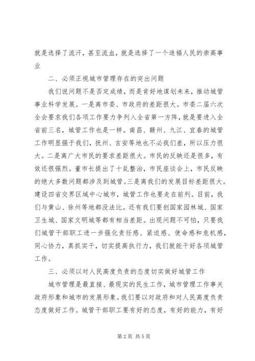 副市长在城管动员会讲话.docx