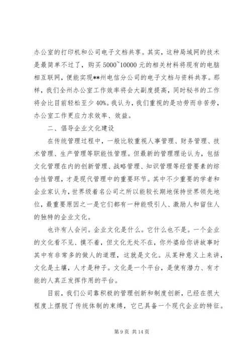 办公室文员竞聘演讲稿范文.docx