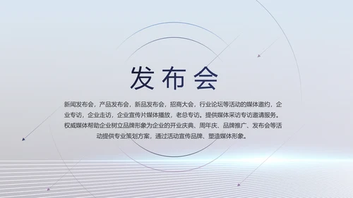 移动新品发布会策划方案动态PPT