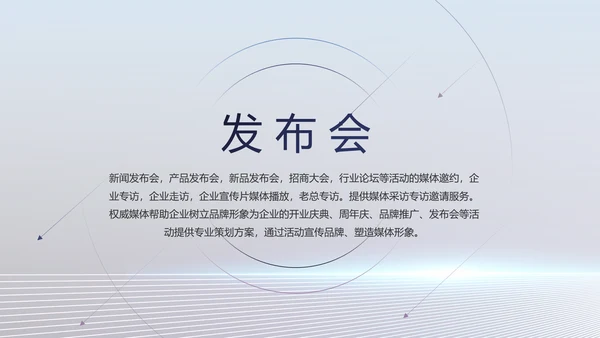 移动新品发布会策划方案动态PPT