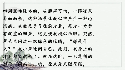 部编版四年级上册语文 习作：我的心儿怦怦跳 课件