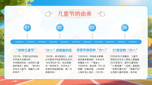 彩色系六一儿童节PPT模板