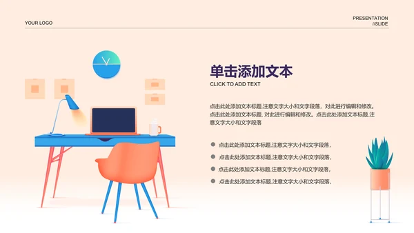 浅橙色插画扁平风总结汇报通用PPT演示模板