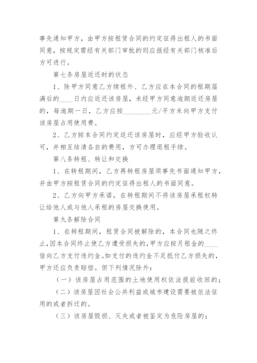 房屋转租合同.docx