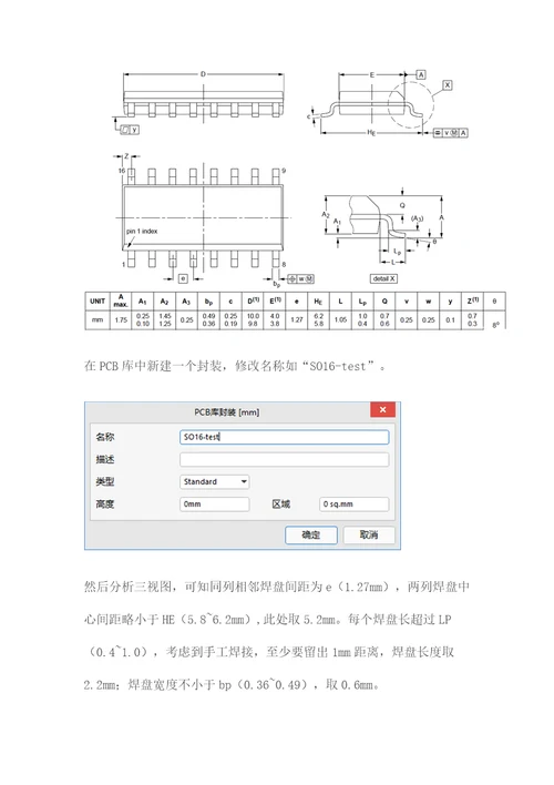 IPC向导设计SO16封装PCB系列教程23