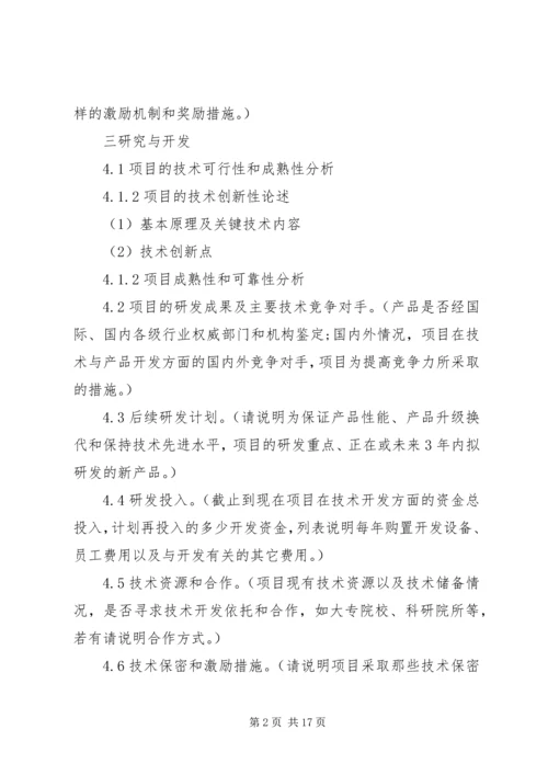 企业项目策划书范文 (2).docx