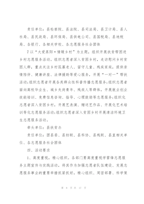 开展学雷锋主题活动方案范文.docx