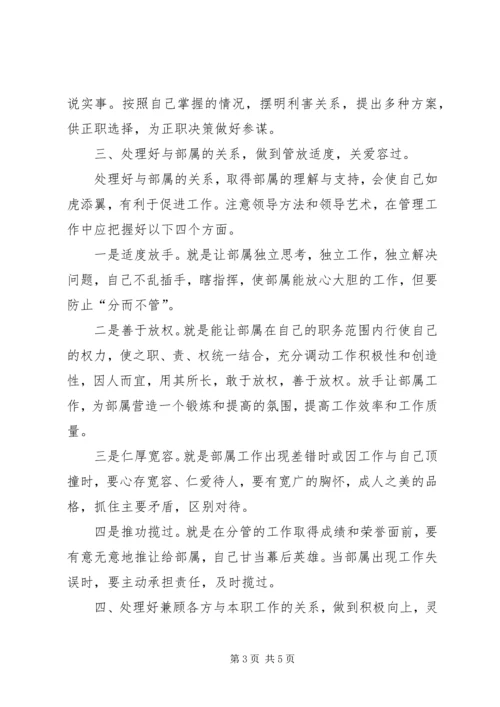 如何当好优秀的助手心得体会.docx