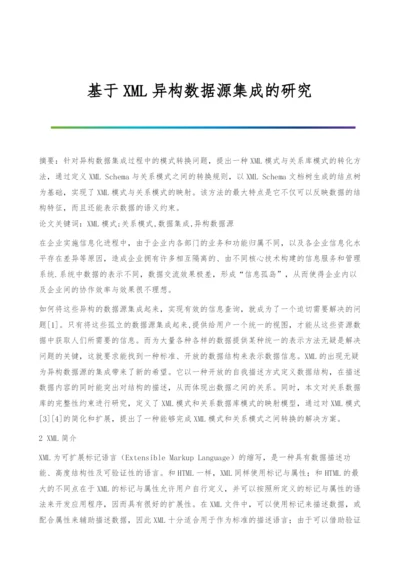 基于XML异构数据源集成的研究.docx