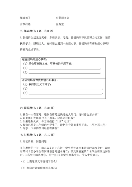 2022小学三年级上册道德与法治-期末测试卷最新.docx