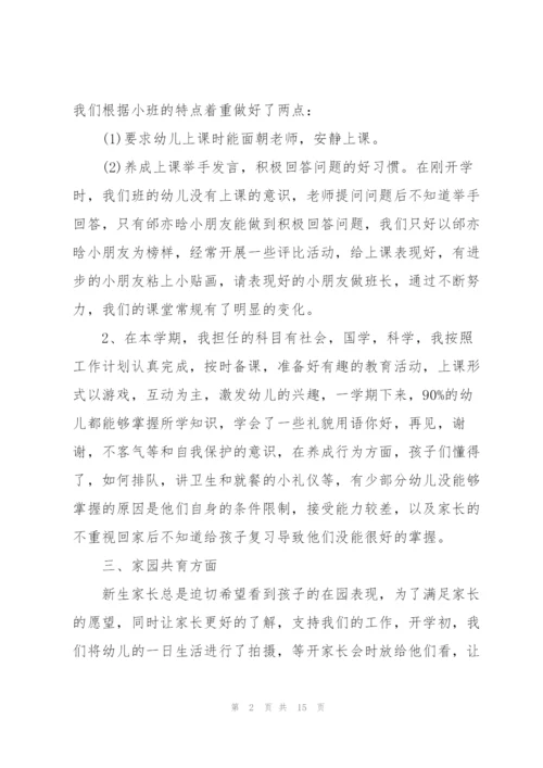 幼儿园班级教师心得体会.docx