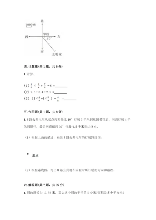 小学数学六年级上册期末考试试卷【网校专用】.docx