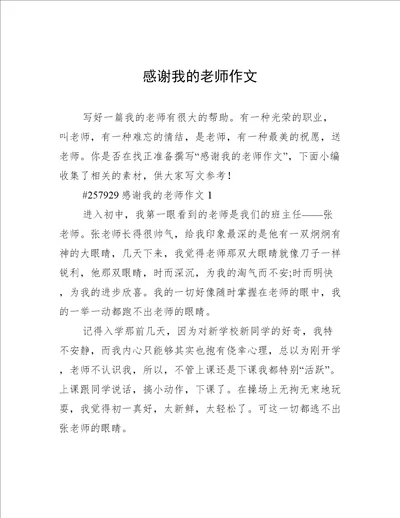 感谢我的老师作文