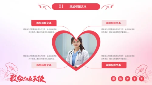 致敬白衣天使512国际护士节通用PPT模板