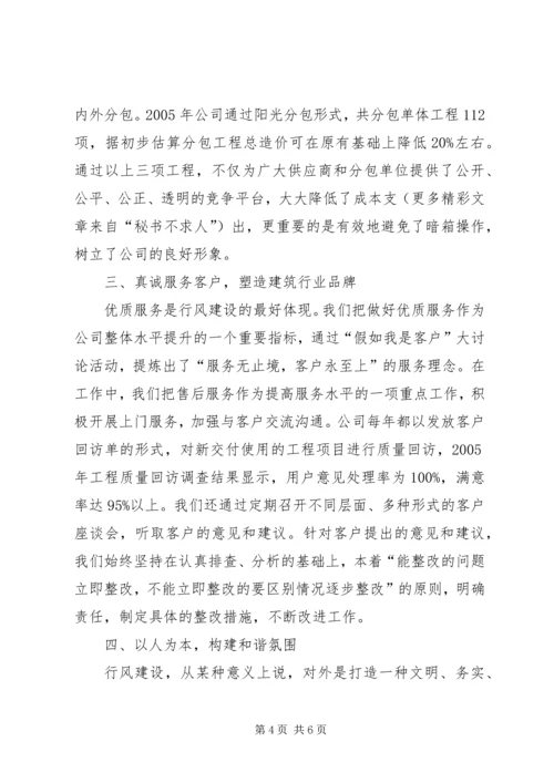 公司行风建设工作交流材料 (5).docx