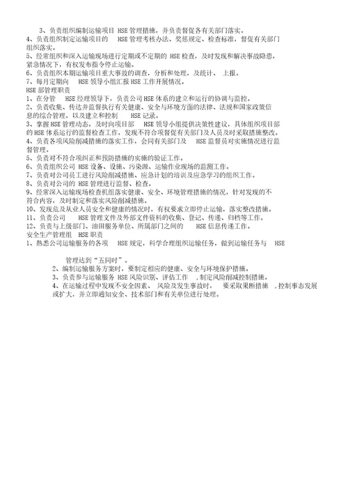 HSE管理学习机构以及的职责