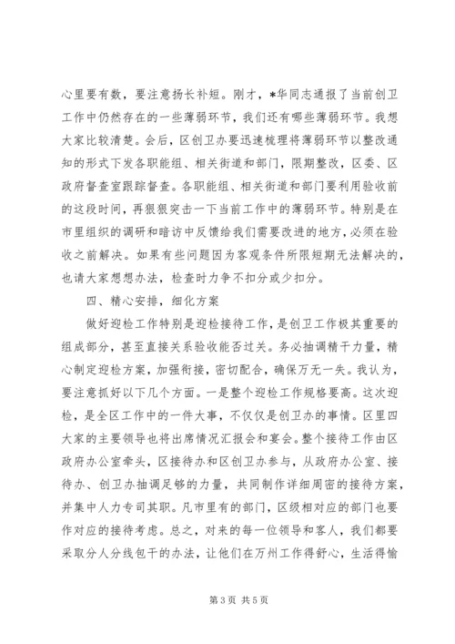 区创卫迎检工作会讲话 (2).docx