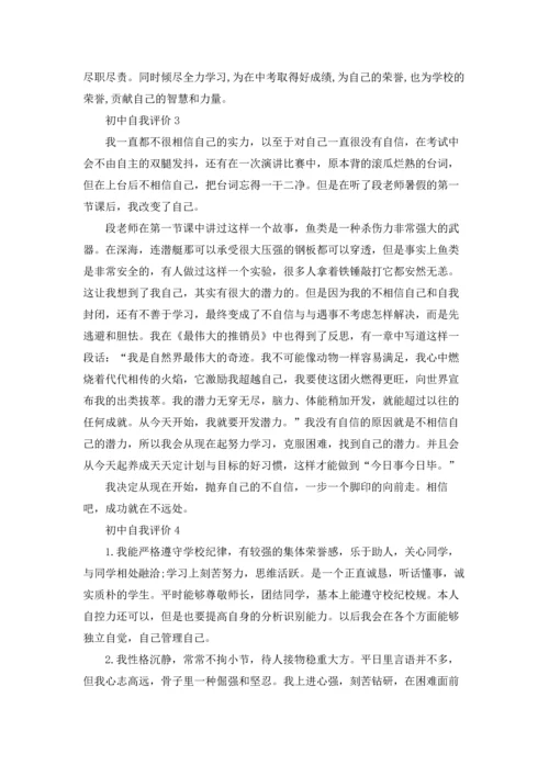 初中自我评价15篇.docx