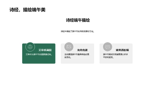 端午节：古今融通