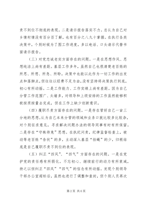 党风廉政主题民主生活会对照讲话材料.docx