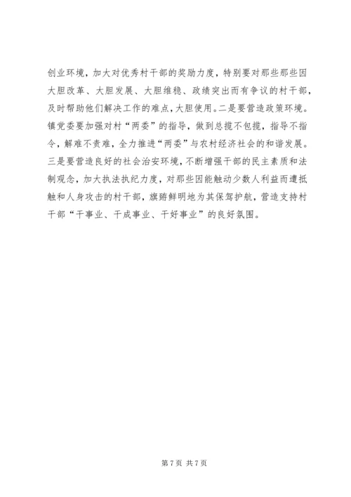 关于农村基层干部素质状况的调查与思考 (3).docx