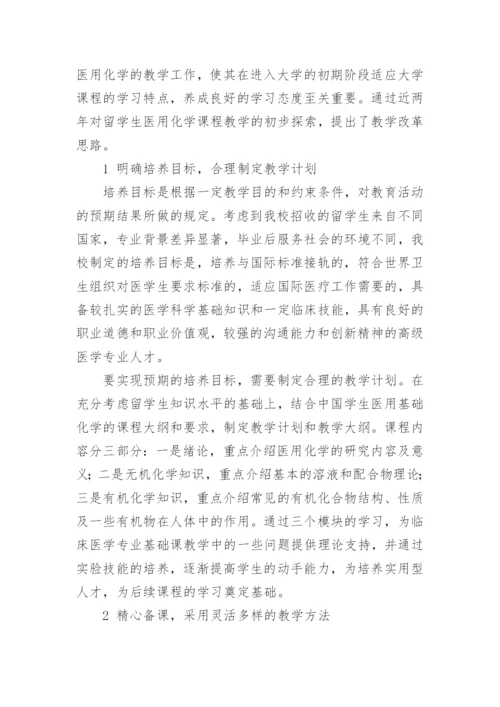 临床医学英文论文.docx